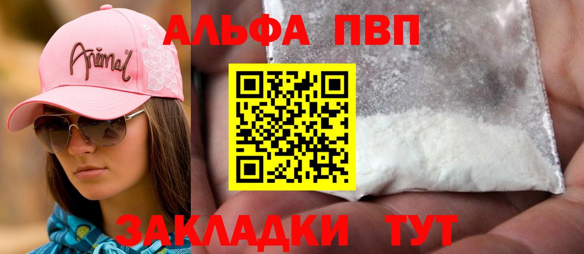 Камень-на-Оби  Alpha PVP  Вход с VPN  Alpha-PVP Соль  A PVP мука 