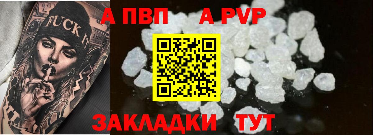 A-PVP крисы CK Камень-на-Оби