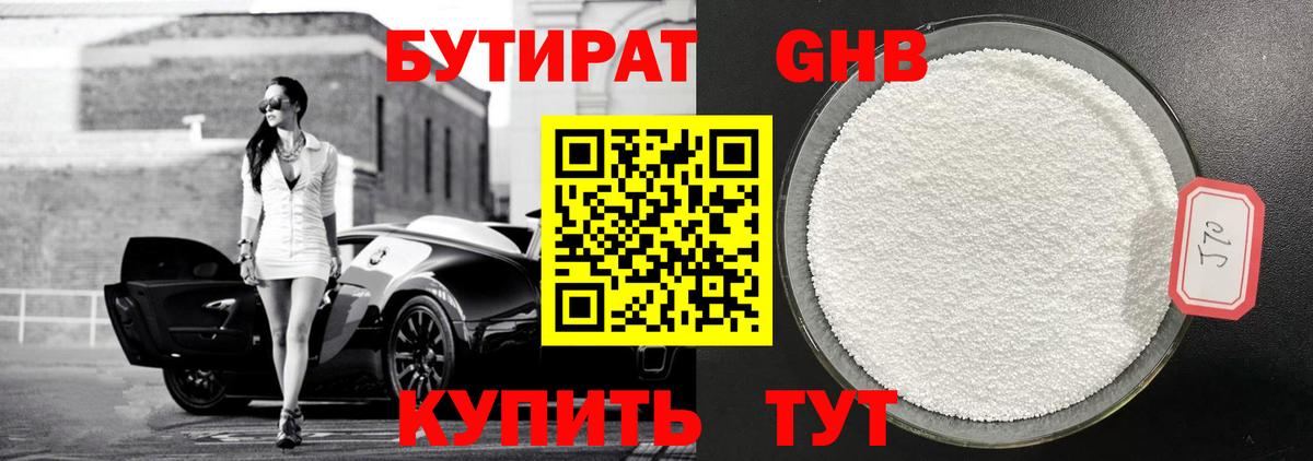 БУТИРАТ  БУТИРАТ оксибутират  Вход с VPN  Камень-на-Оби 
