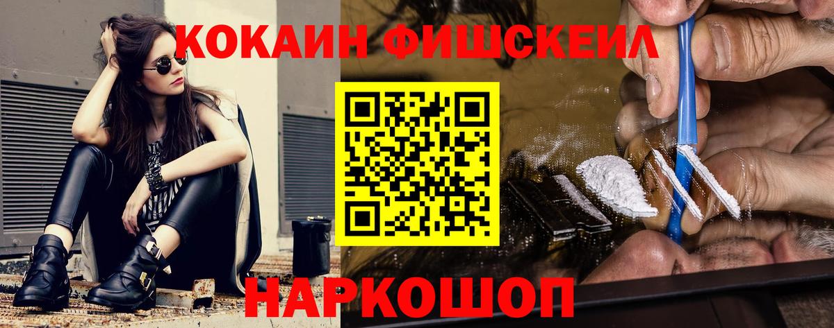 КОКАИН FishScale Камень-на-Оби