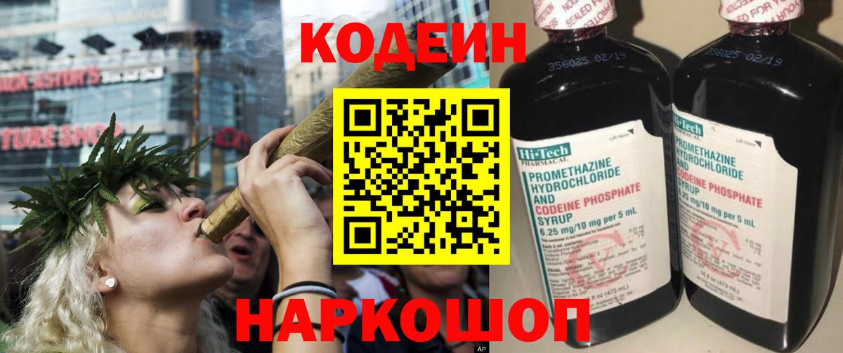 Кодеин напиток Lean (лин) Камень-на-Оби