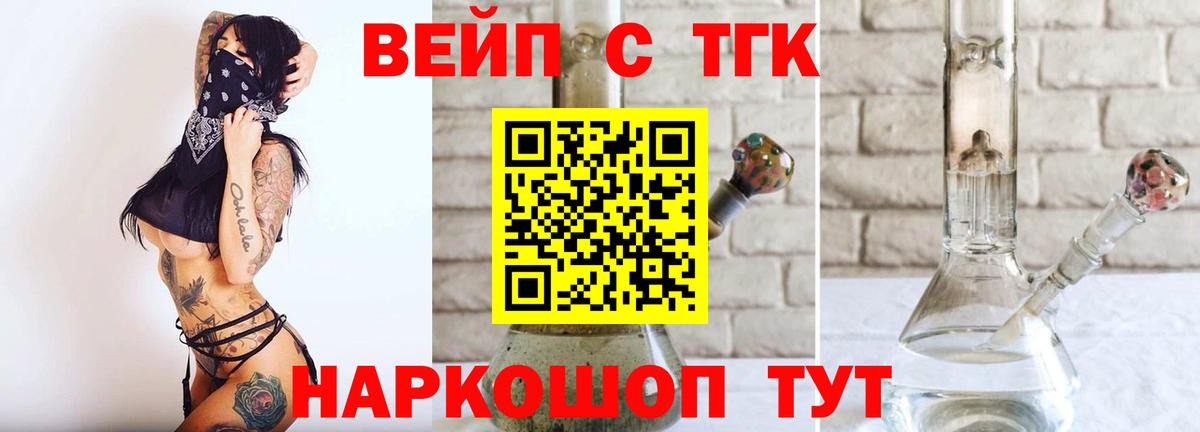 Дистиллят ТГК вейп Камень-на-Оби